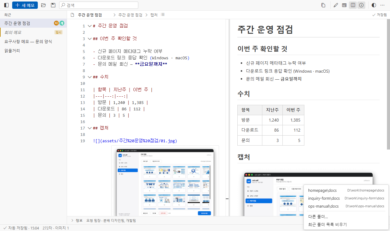 프로젝트로 내보내기 — 최근 내보낸 폴더 목록
