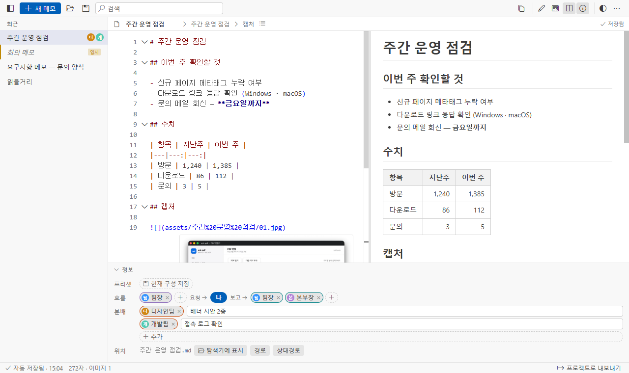 정보 칸 — 요청 · 보고 · 분배 인물을 칩으로 기록