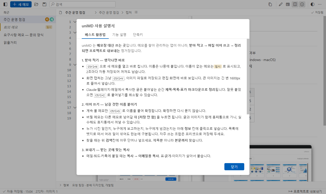 사용 설명서 — 베스트 활용법 · 기능 설명 · 단축키